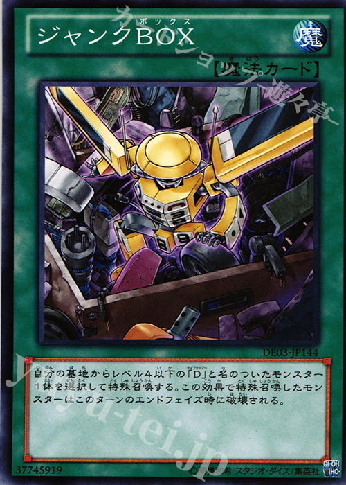 N ジャンクBOX | 販売 | [DE03] DUELIST EDITION Volume 3 | 遊戯王 OCG