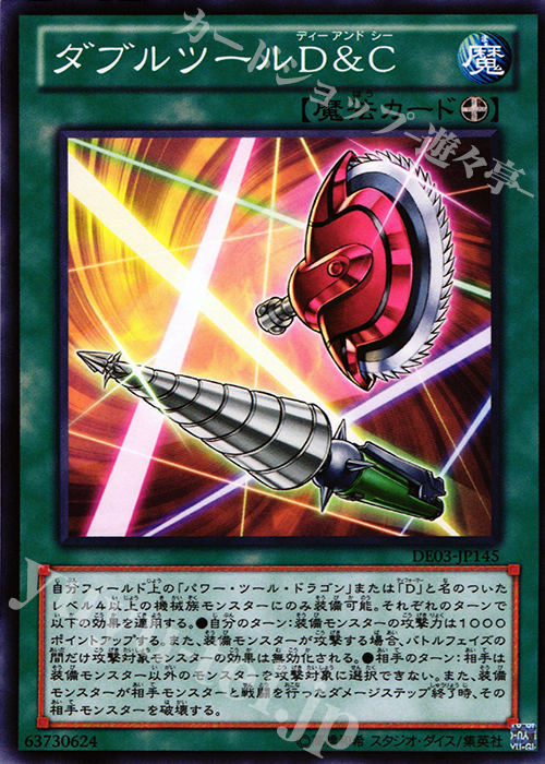 N ダブルツールD&C | 販売 | [DE03] DUELIST EDITION Volume 3 | 遊戯王 OCG