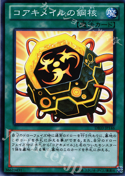N コアキメイルの鋼核 | 販売 | [DE03] DUELIST EDITION Volume 3 | 遊戯王 OCG