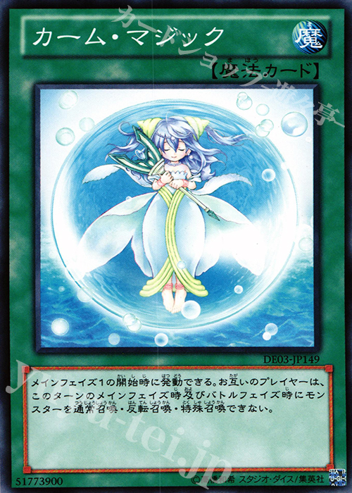N カーム・マジック | 販売 | [DE03] DUELIST EDITION Volume 3 | 遊戯王 OCG