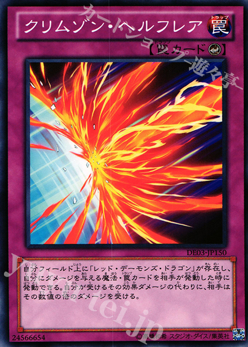 N クリムゾン・ヘルフレア | 販売 | [DE03] DUELIST EDITION Volume 3 | 遊戯王 OCG