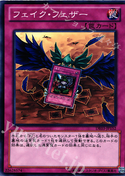 N フェイク・フェザー | 販売 | [DE03] DUELIST EDITION Volume 3 | 遊戯王 OCG