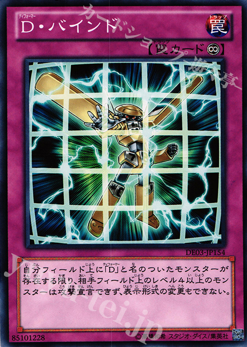 N D・バインド | 販売 | [DE03] DUELIST EDITION Volume 3 | 遊戯王 OCG