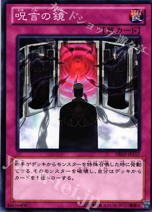 N 呪言の鏡 | 販売 | [DE03] DUELIST EDITION Volume 3 | 遊戯王 OCG