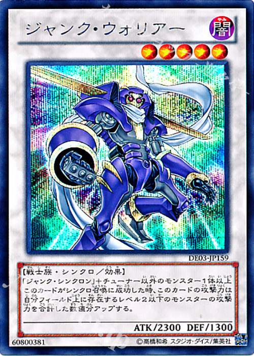 SE ジャンク・ウォリアー | 販売 | [DE03] DUELIST EDITION Volume 3 | 遊戯王 OCG
