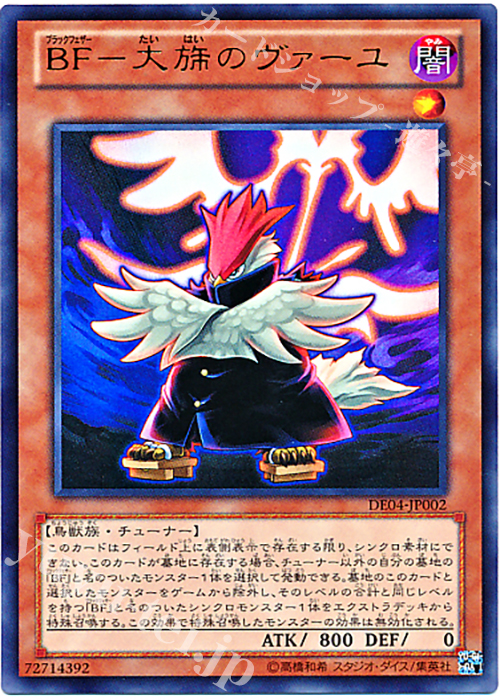 UR BF-大旆のヴァーユ | 買取 | [DE04] DUELIST EDITION Volume 4 | 遊戯王 OCG