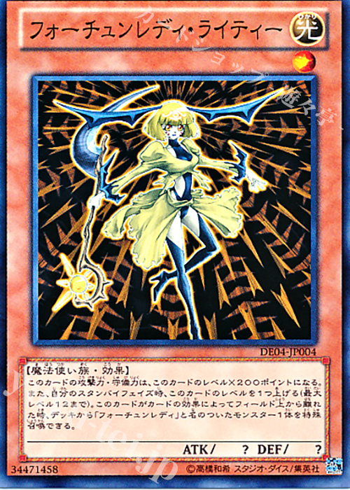 N フォーチュンレディ・ライティー | 買取 | [DE04] DUELIST EDITION