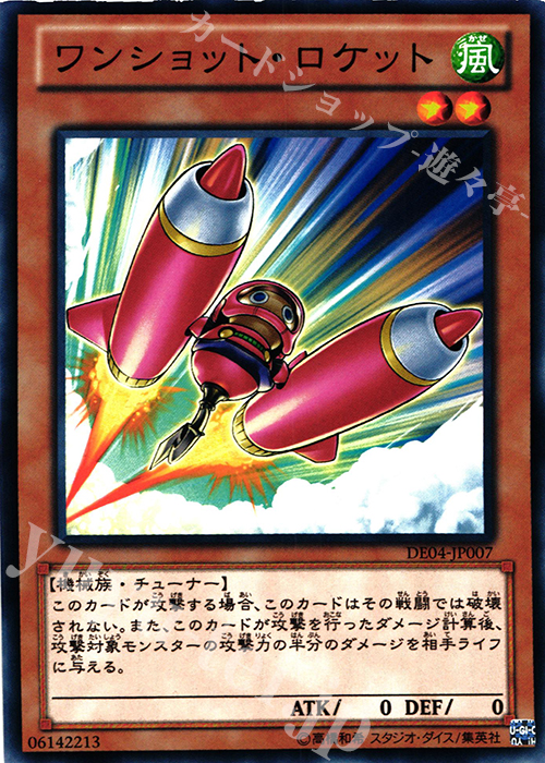 N ワンショット・ロケット | 販売 | [DE04] DUELIST EDITION Volume 4 | 遊戯王 OCG
