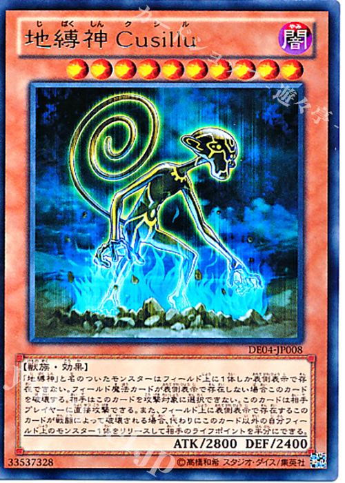 R 地縛神 Cusillu | 販売 | [DE04] DUELIST EDITION Volume 4 | 遊戯王 OCG