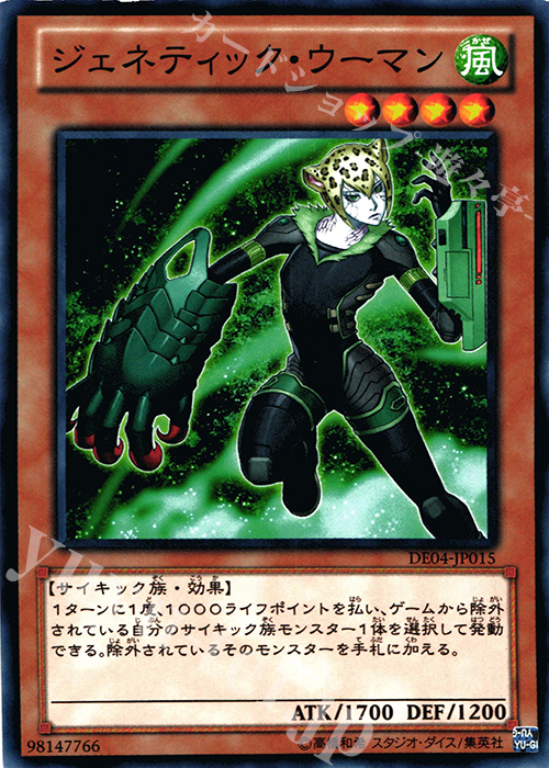 N ジェネティック・ウーマン | 販売 | [DE04] DUELIST EDITION Volume 4 | 遊戯王 OCG