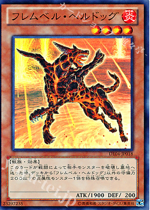 SR フレムベル・ヘルドッグ | 販売 | [DE04] DUELIST EDITION Volume 4 | 遊戯王 OCG