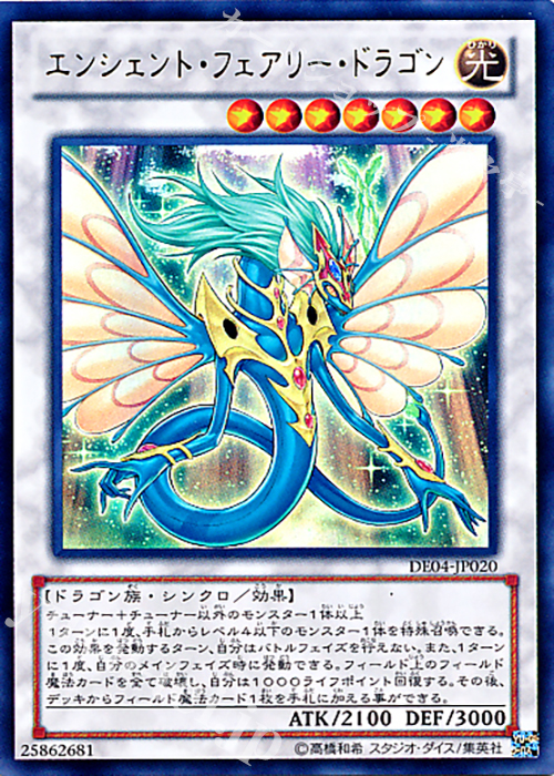 最大61％オフ！ 遊戯王 エンシェント フェアリー ドラゴン 25th nascd