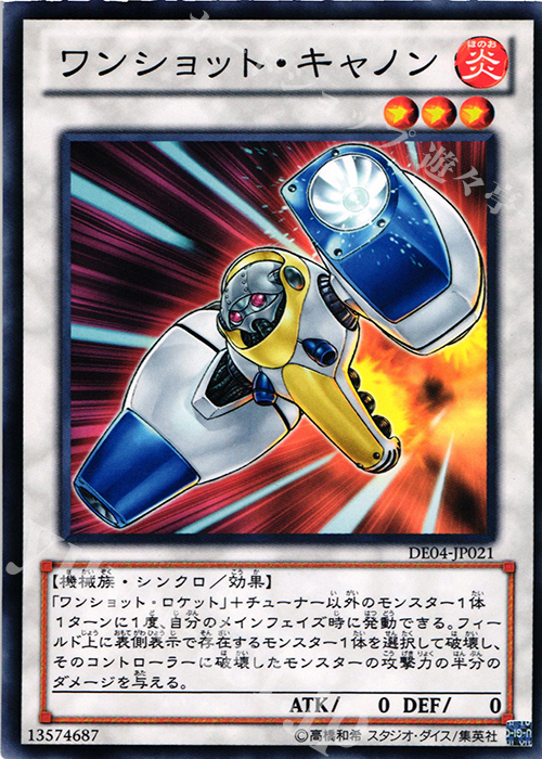 N ワンショット・キャノン | 販売 | [DE04] DUELIST EDITION Volume 4 | 遊戯王 OCG