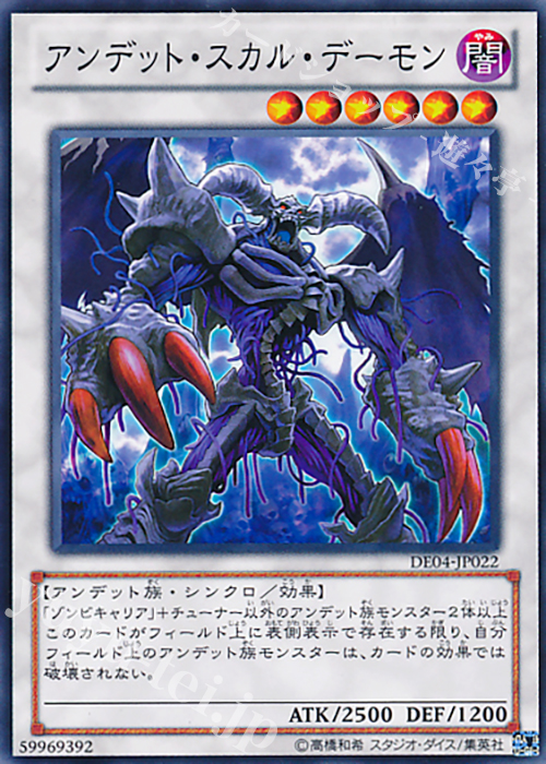 N アンデット・スカル・デーモン | 販売 | [DE04] DUELIST EDITION Volume 4 | 遊戯王 OCG
