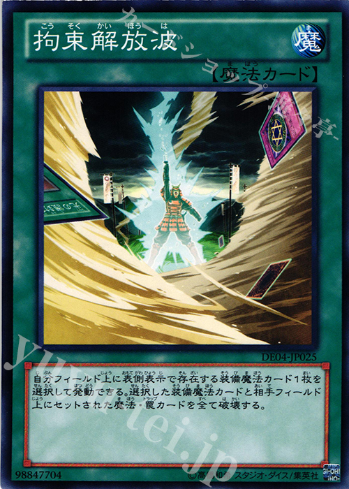N 拘束解放波 | 販売 | [DE04] DUELIST EDITION Volume 4 | 遊戯王 OCG