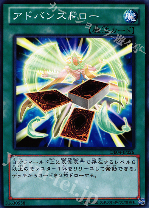 N アドバンスドロー | 販売 | [DE04] DUELIST EDITION Volume 4 | 遊戯王 OCG