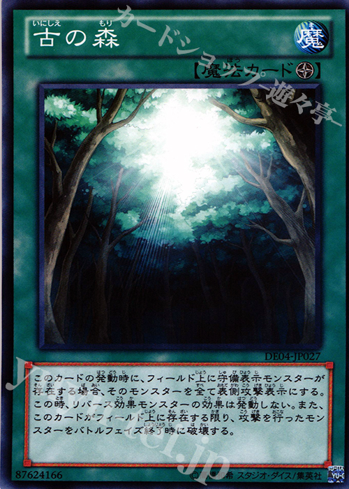 N 古の森 | 販売 | [DE04] DUELIST EDITION Volume 4 | 遊戯王 OCG