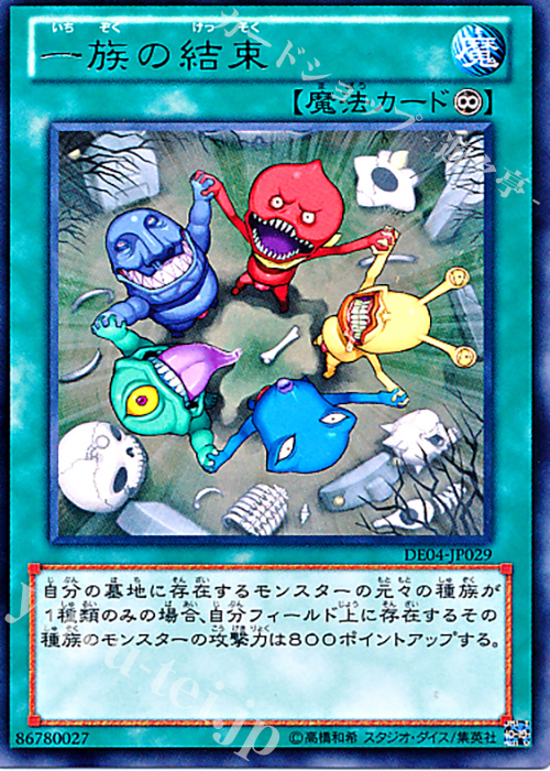 R 一族の結束 | 販売 | [DE04] DUELIST EDITION Volume 4 | 遊戯王 OCG