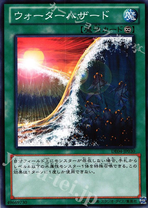 N ウォーターハザード | 販売 | [DE04] DUELIST EDITION Volume 4 | 遊戯王 OCG