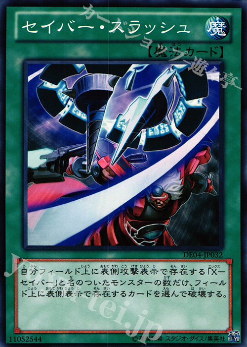N セイバー・スラッシュ | 販売 | [DE04] DUELIST EDITION Volume 4 | 遊戯王 OCG