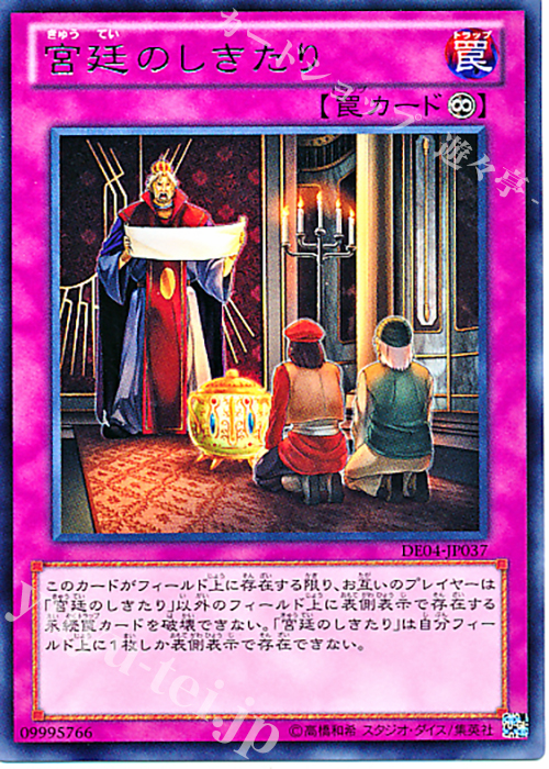 R 宮廷のしきたり | 販売 | [DE04] DUELIST EDITION Volume 4 | 遊戯王 OCG