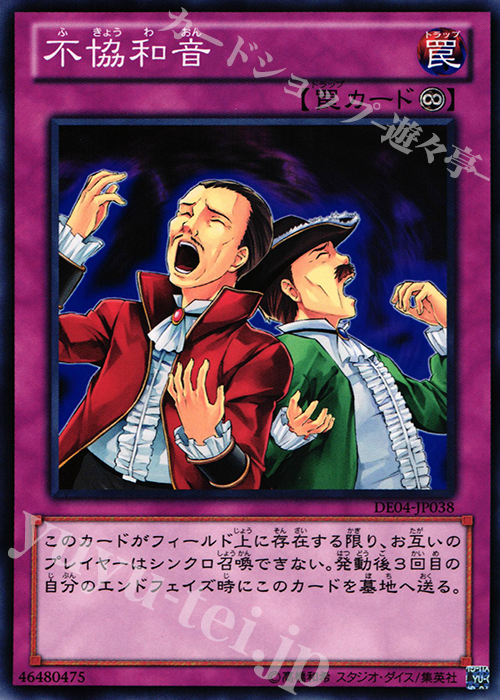 N 不協和音 | 販売 | [DE04] DUELIST EDITION Volume 4 | 遊戯王 OCG