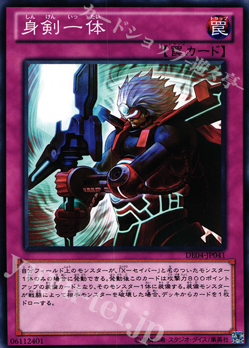 N 身剣一体 | 販売 | [DE04] DUELIST EDITION Volume 4 | 遊戯王 OCG