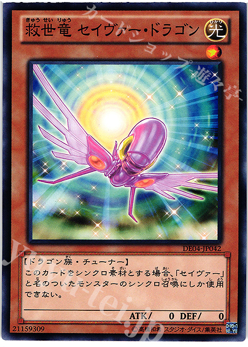 N 救世竜 セイヴァー・ドラゴン | 販売 | [DE04] DUELIST EDITION Volume 4 | 遊戯王 OCG