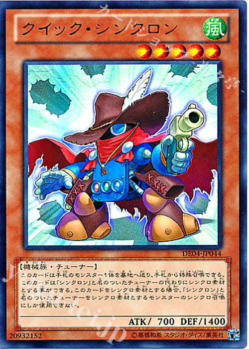 UR クイック・シンクロン | 販売 | [DE04] DUELIST EDITION Volume 4 | 遊戯王 OCG
