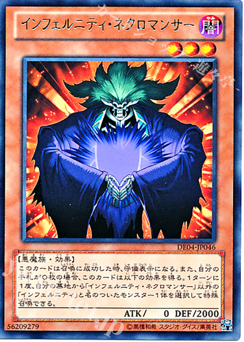 R インフェルニティ・ネクロマンサー | 販売 | [DE04] DUELIST EDITION Volume 4 | 遊戯王 OCG