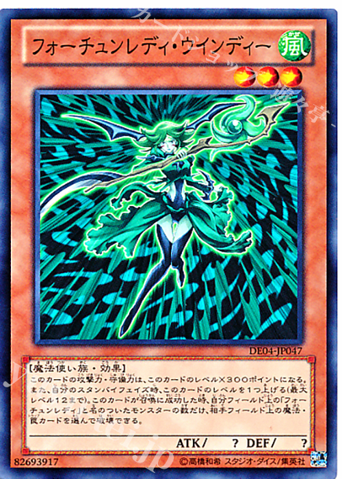 N フォーチュンレディ・ウインディー | 販売 | [DE04] DUELIST EDITION Volume 4 | 遊戯王 OCG