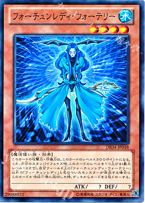 N フォーチュンレディ・ウォーテリー | 販売 | [DE04] DUELIST EDITION Volume 4 | 遊戯王 OCG