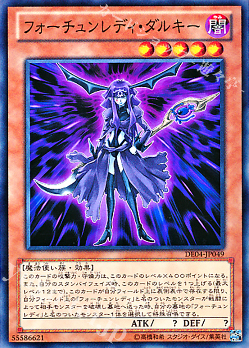 N フォーチュンレディ・ダルキー | 販売 | [DE04] DUELIST EDITION Volume 4 | 遊戯王 OCG