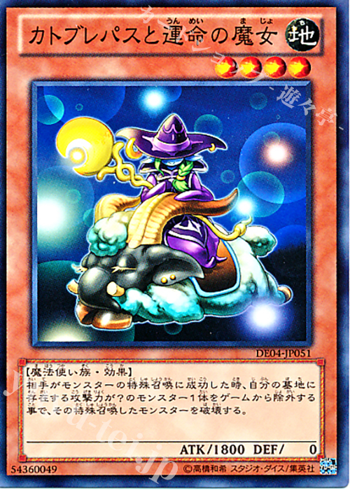 N カトブレパスと運命の魔女 | 販売 | [DE04] DUELIST EDITION Volume 4 | 遊戯王 OCG