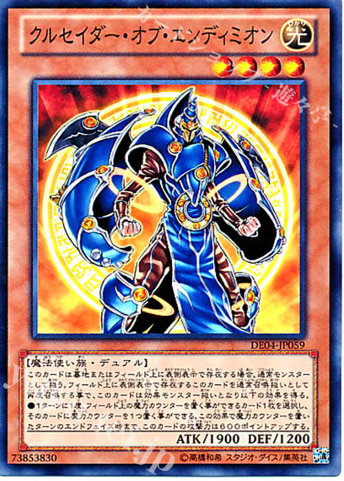 N クルセイダー・オブ・エンディミオン | 販売 | [DE04] DUELIST EDITION Volume 4 | 遊戯王 OCG