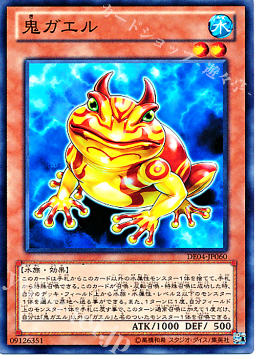 N 鬼ガエル | 販売 | [DE04] DUELIST EDITION Volume 4 | 遊戯王 OCG