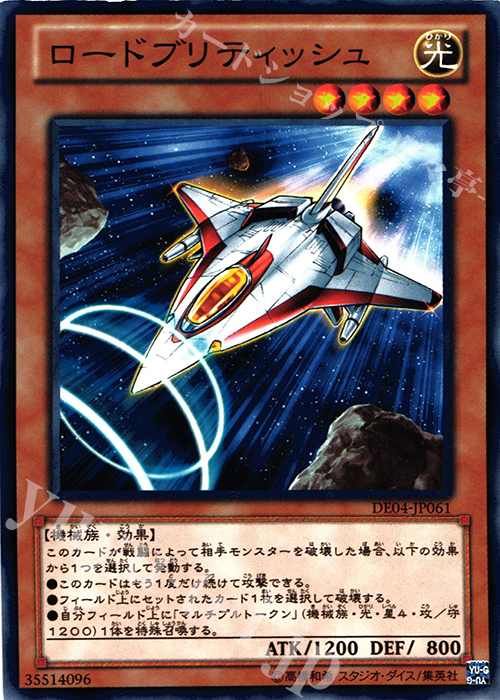 N ロードブリティッシュ | 販売 | [DE04] DUELIST EDITION Volume 4 | 遊戯王 OCG