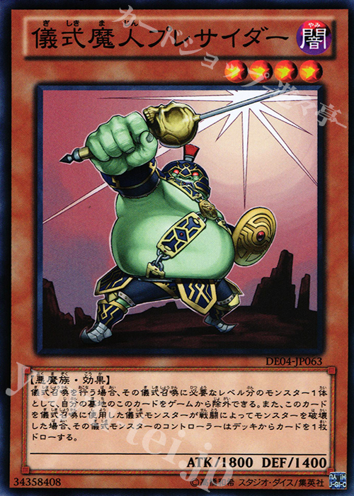 N 儀式魔人プレサイダー | 販売 | [DE04] DUELIST EDITION Volume 4 | 遊戯王 OCG