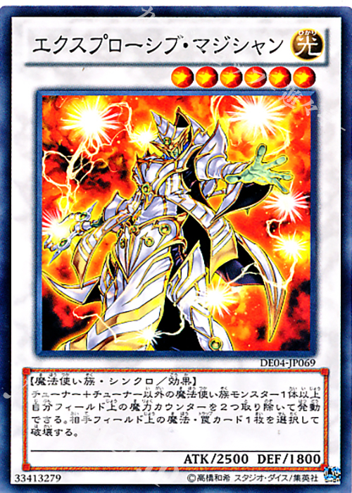 N エクスプローシブ・マジシャン | 販売 | [DE04] DUELIST EDITION Volume 4 | 遊戯王 OCG