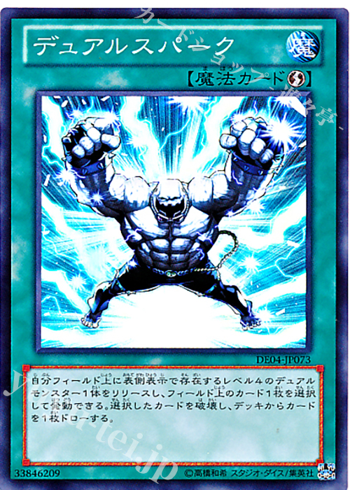 SR デュアルスパーク | 販売 | [DE04] DUELIST EDITION Volume 4 | 遊戯王 OCG