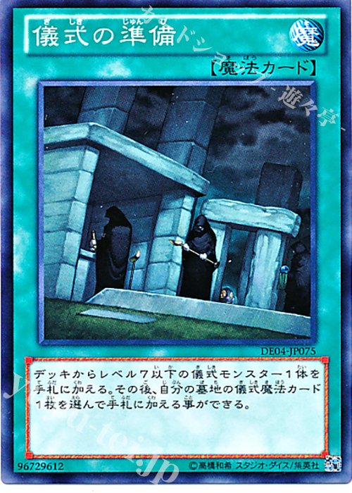 N 儀式の準備 | 販売 | [DE04] DUELIST EDITION Volume 4 | 遊戯王 OCG