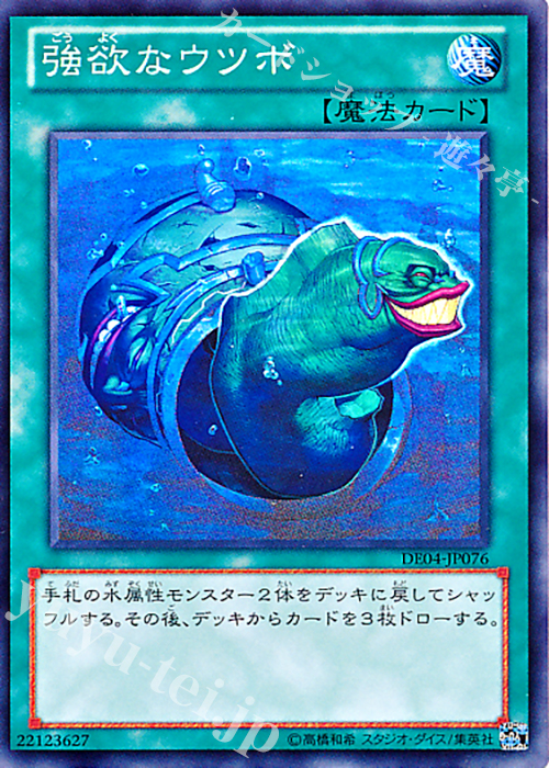 SR 強欲なウツボ | 販売 | [DE04] DUELIST EDITION Volume 4 | 遊戯王 OCG