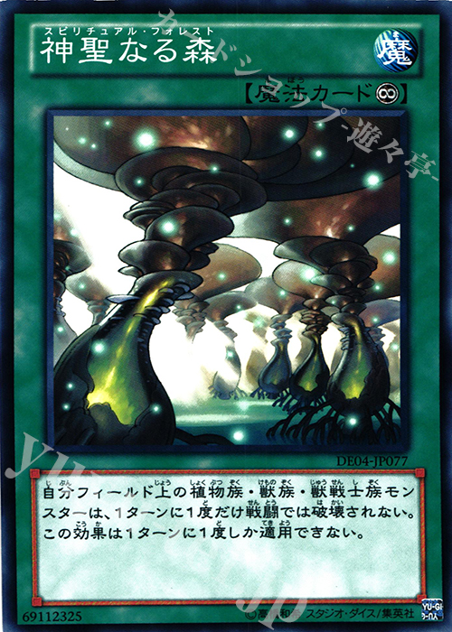 N 神聖なる森 | 販売 | [DE04] DUELIST EDITION Volume 4 | 遊戯王 OCG