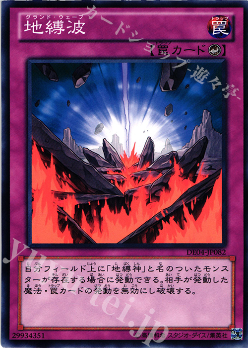 N 地縛波 | 販売 | [DE04] DUELIST EDITION Volume 4 | 遊戯王 OCG