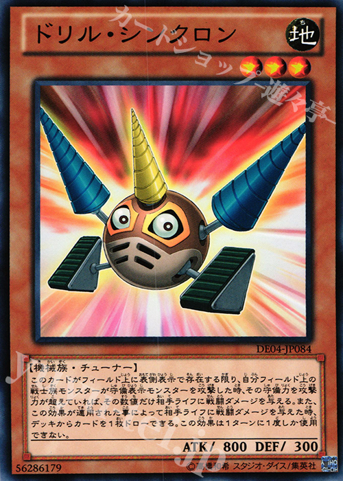 N ドリル・シンクロン | 販売 | [DE04] DUELIST EDITION Volume 4 | 遊戯王 OCG