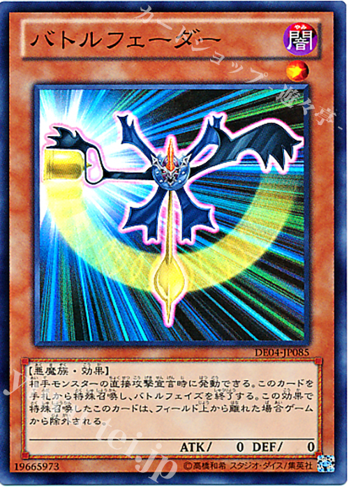 SR バトルフェーダー | 販売 | [DE04] DUELIST EDITION Volume 4 | 遊戯王 OCG