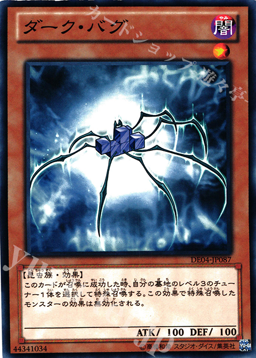 N ダーク・バグ | 販売 | [DE04] DUELIST EDITION Volume 4 | 遊戯王 OCG
