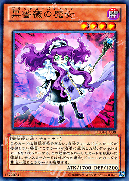 黒薔薇の魔女 N De04 Jp0 販売 遊戯王 Ocg カードショップ 遊々亭