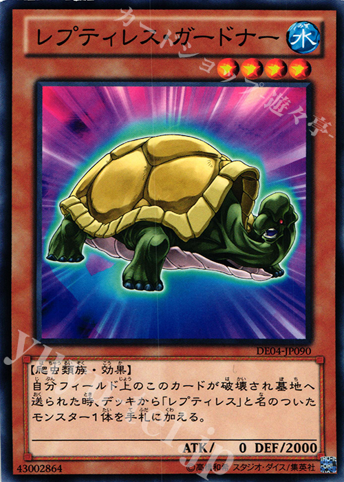 N レプティレス・ガードナー | 販売 | [DE04] DUELIST EDITION Volume 4 | 遊戯王 OCG