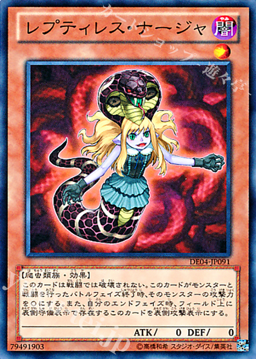 N レプティレス・ナージャ | 販売 | [DE04] DUELIST EDITION Volume 4 | 遊戯王 OCG